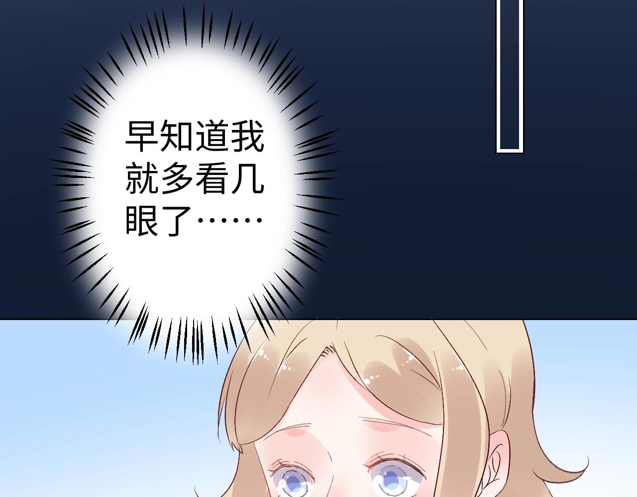 《总裁大人非我不可》第80话 早有准备！ 第44页