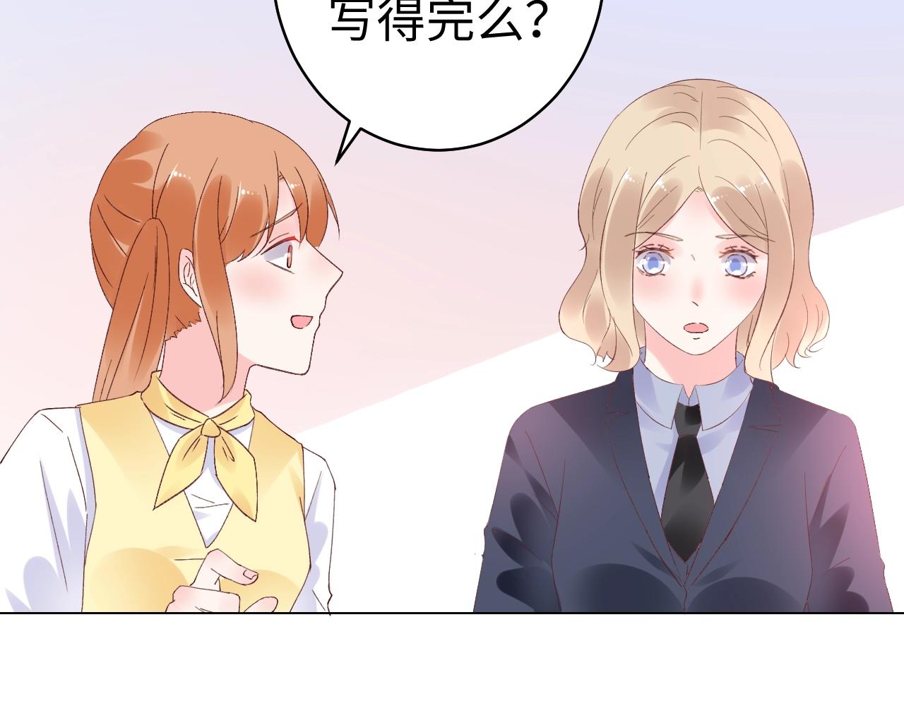 《总裁大人非我不可》第80话 早有准备！ 第47页