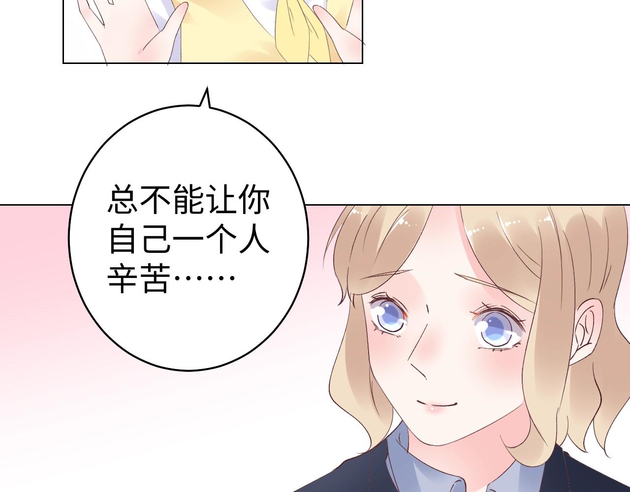 《总裁大人非我不可》第80话 早有准备！ 第50页