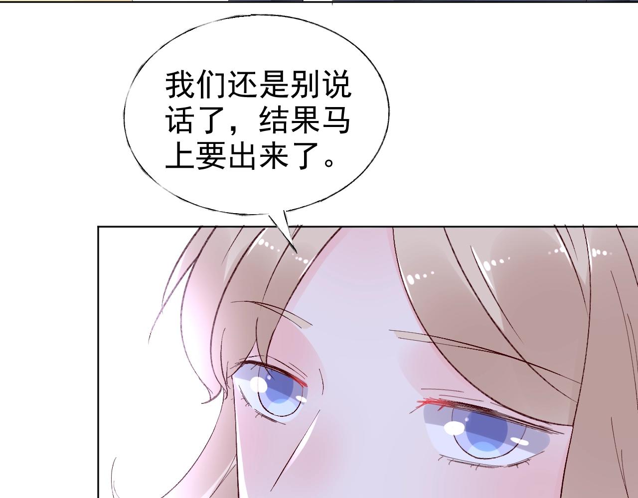 《总裁大人非我不可》第81话 墨少的情话时间！ 第12页