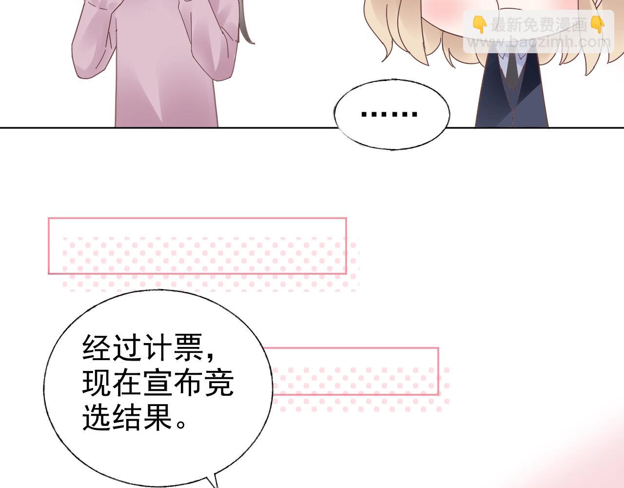 《总裁大人非我不可》第81话 墨少的情话时间！ 第20页