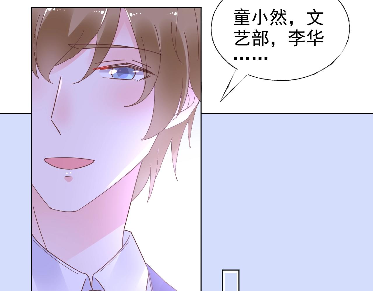 《总裁大人非我不可》第81话 墨少的情话时间！ 第23页
