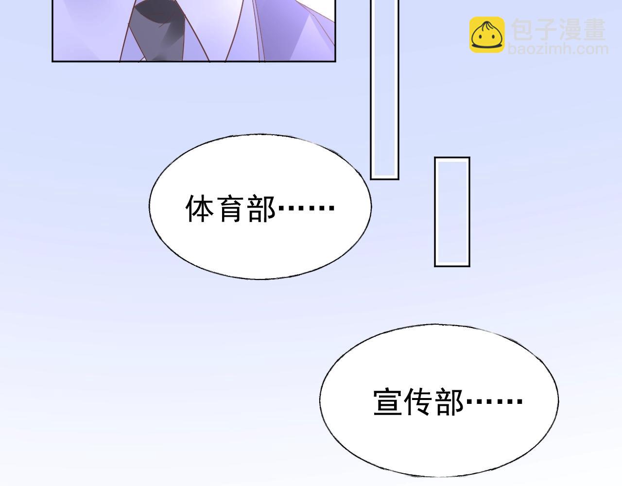《总裁大人非我不可》第81话 墨少的情话时间！ 第24页