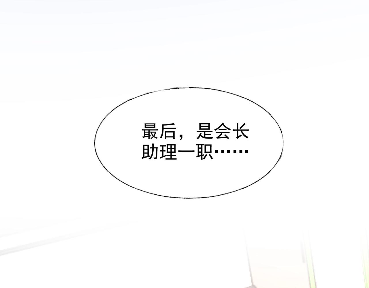 《总裁大人非我不可》第81话 墨少的情话时间！ 第25页