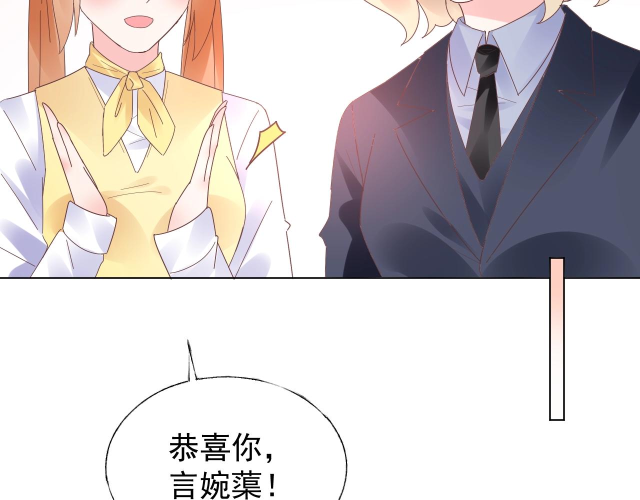 《总裁大人非我不可》第81话 墨少的情话时间！ 第29页