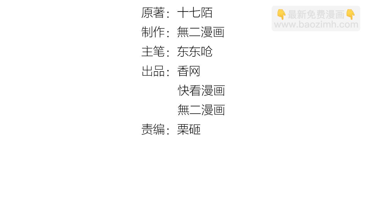《总裁大人非我不可》第81话 墨少的情话时间！ 第2页