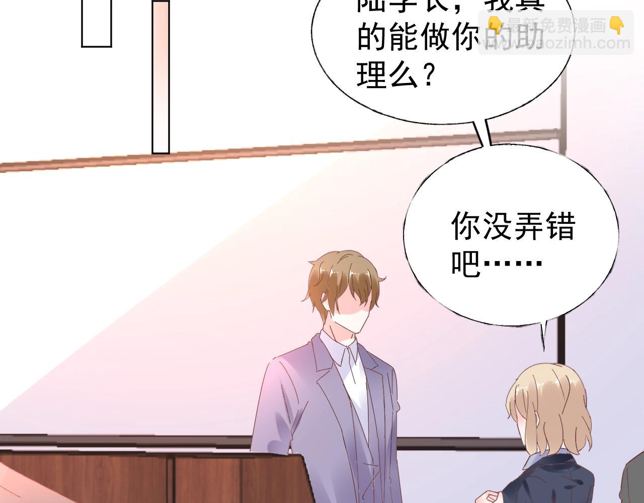 《总裁大人非我不可》第81话 墨少的情话时间！ 第32页