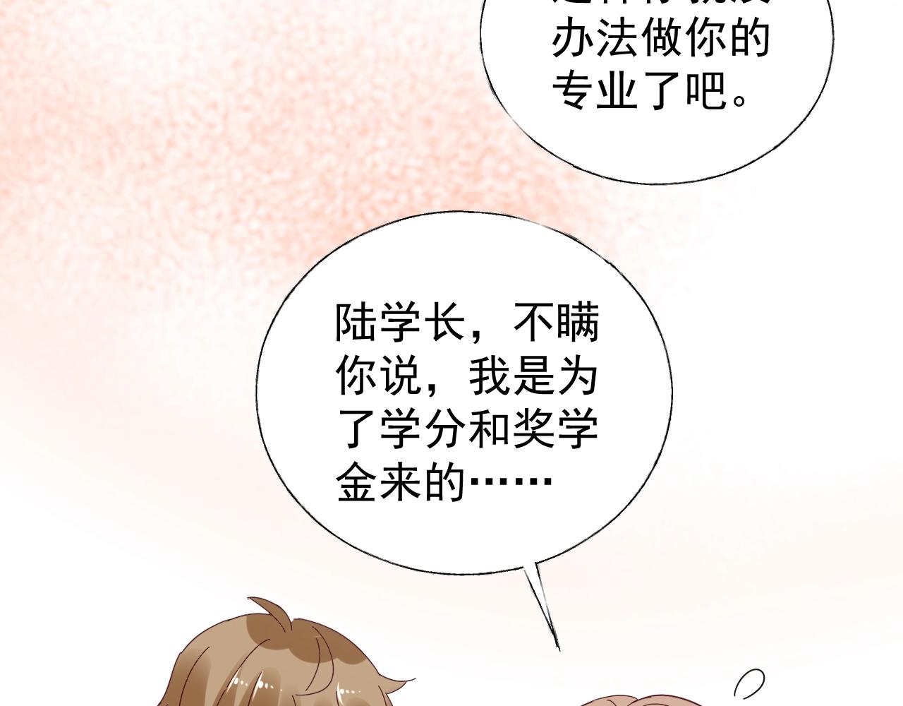 《总裁大人非我不可》第81话 墨少的情话时间！ 第38页
