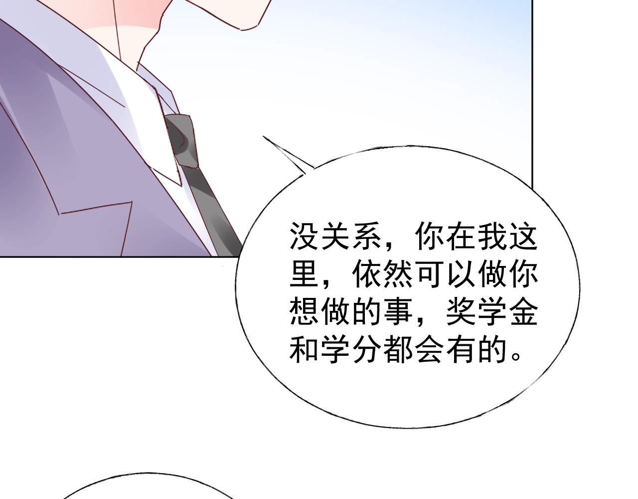 《总裁大人非我不可》第81话 墨少的情话时间！ 第41页