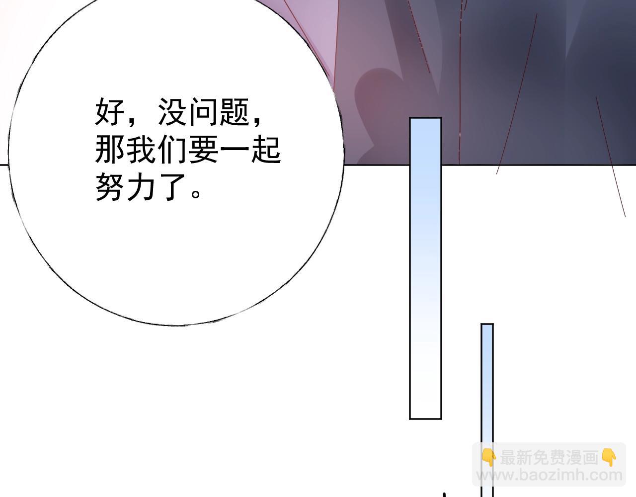 《总裁大人非我不可》第81话 墨少的情话时间！ 第48页