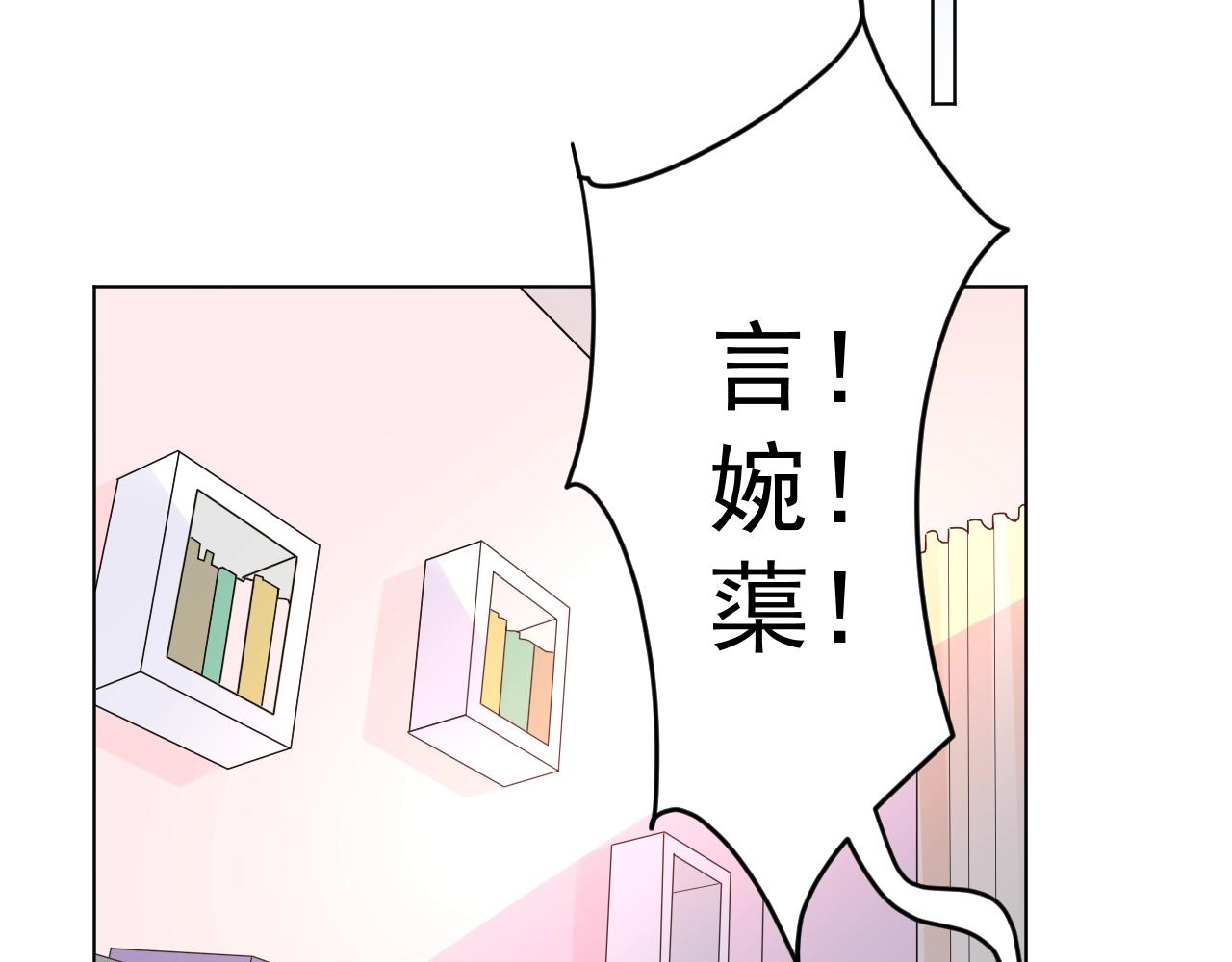 《总裁大人非我不可》第81话 墨少的情话时间！ 第49页