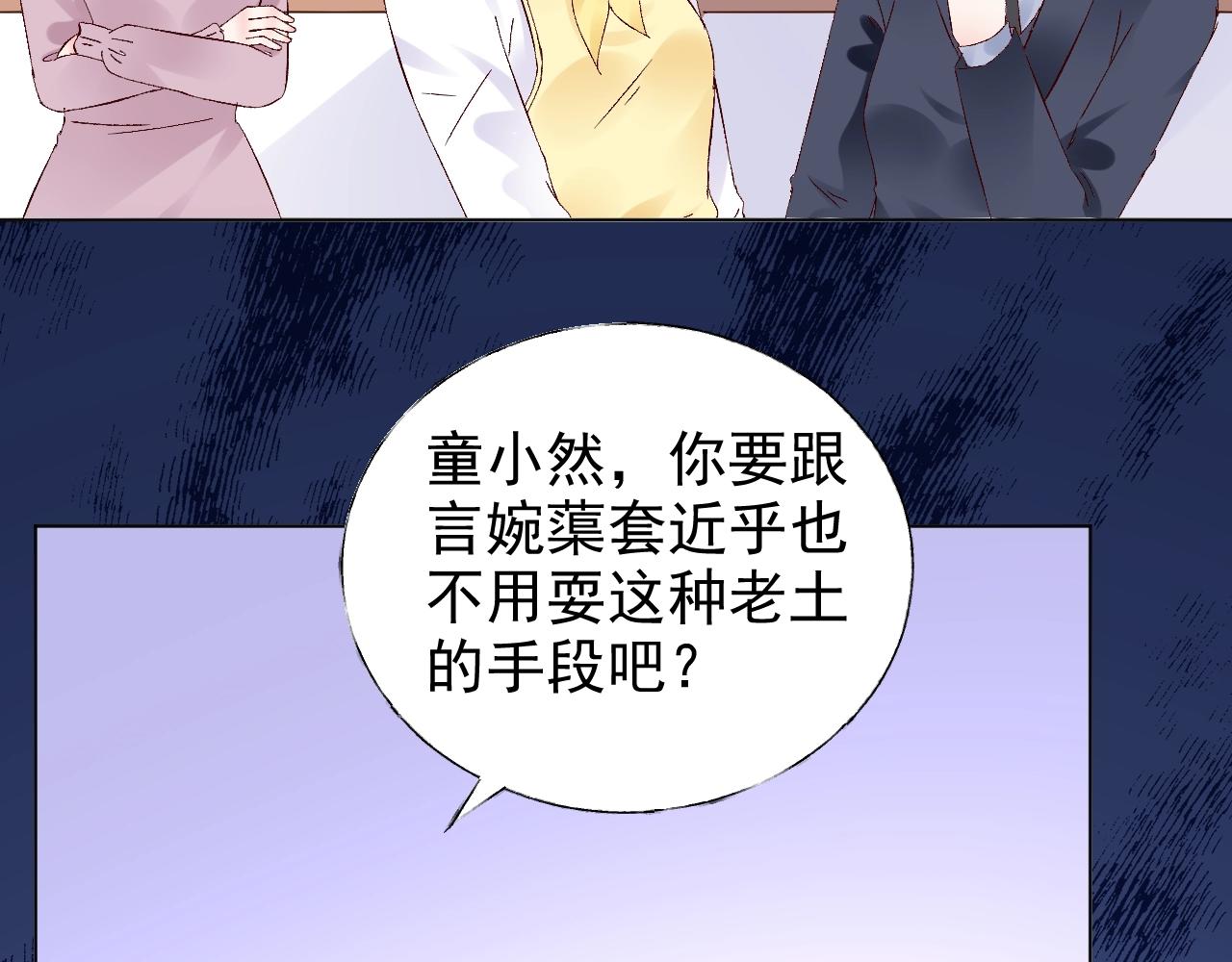 《总裁大人非我不可》第81话 墨少的情话时间！ 第6页