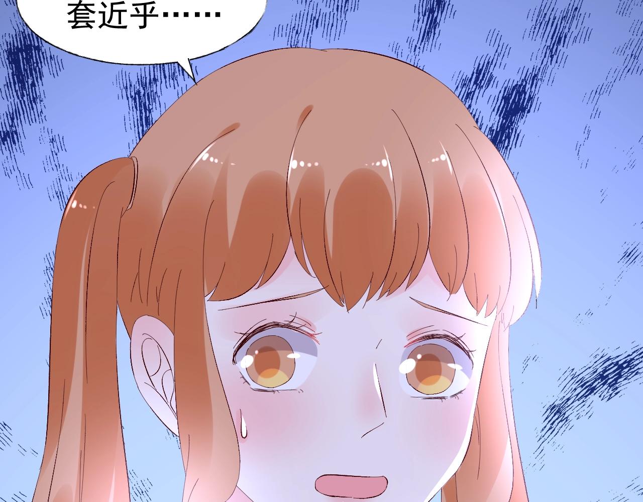 《总裁大人非我不可》第81话 墨少的情话时间！ 第8页