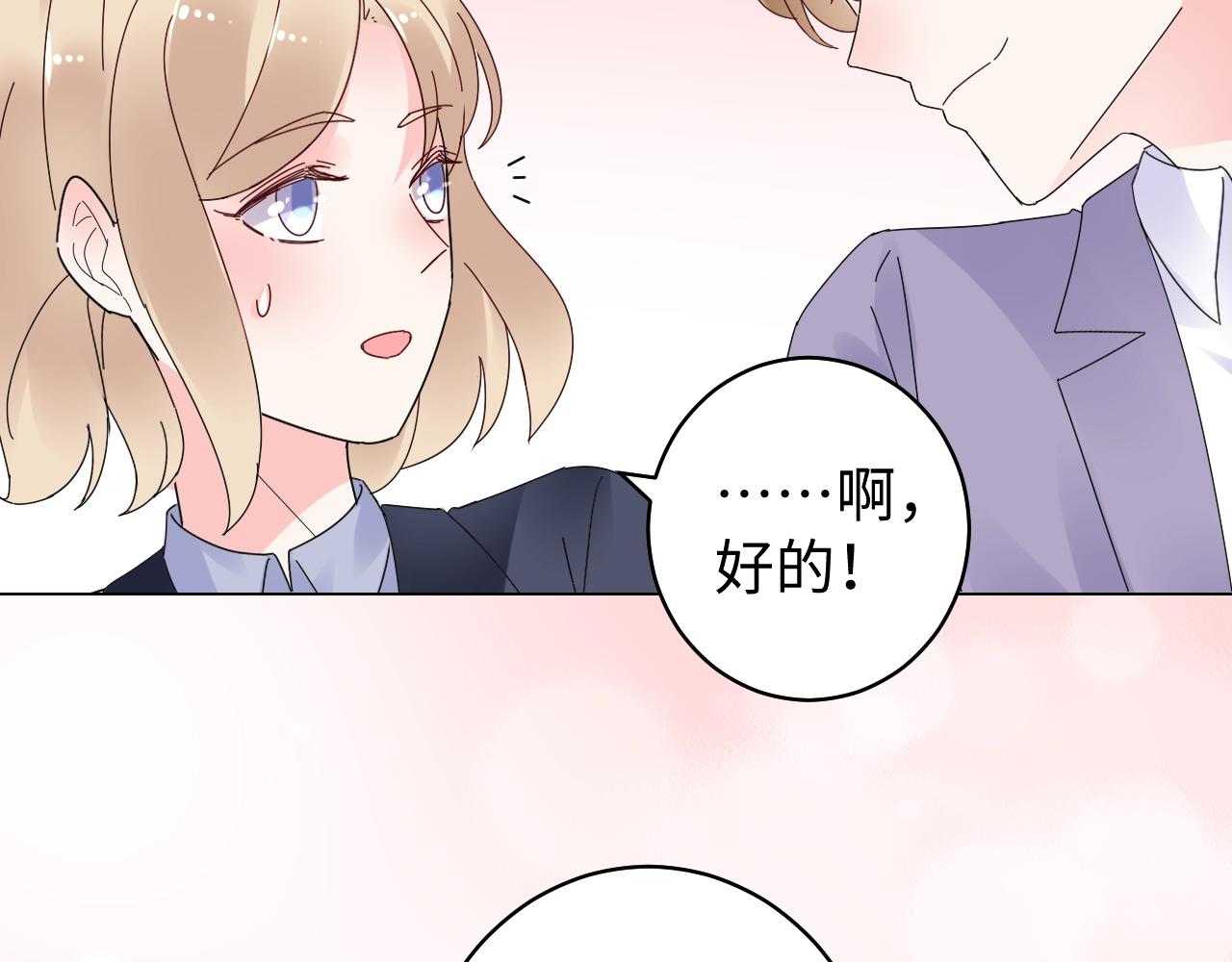 《总裁大人非我不可》第82话 墨少的惊喜！ 第13页