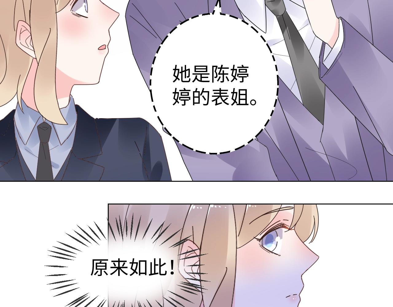 《总裁大人非我不可》第82话 墨少的惊喜！ 第19页