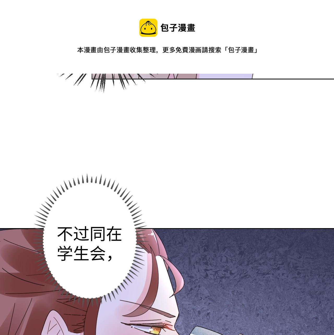 《总裁大人非我不可》第82话 墨少的惊喜！ 第20页