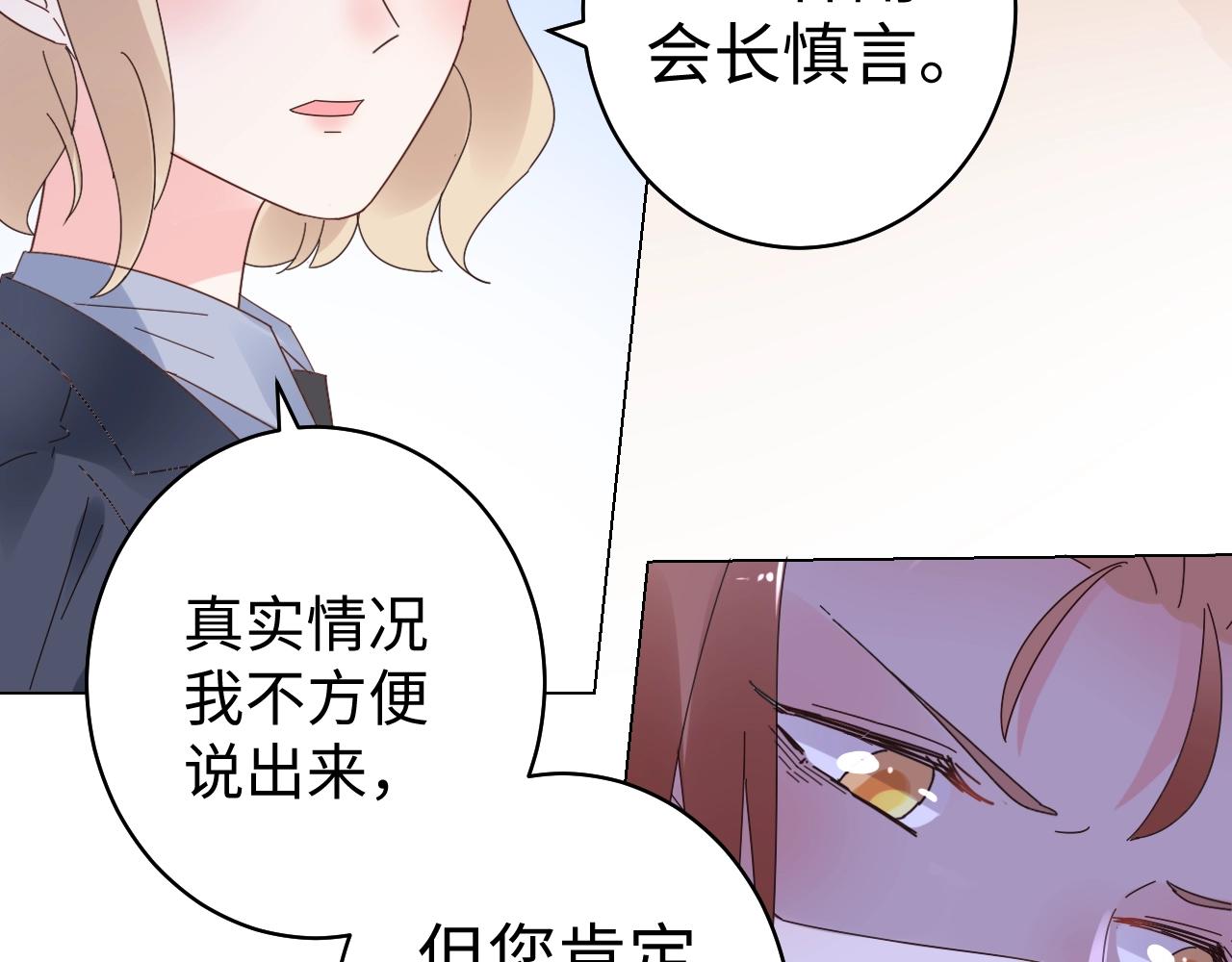 《总裁大人非我不可》第82话 墨少的惊喜！ 第28页