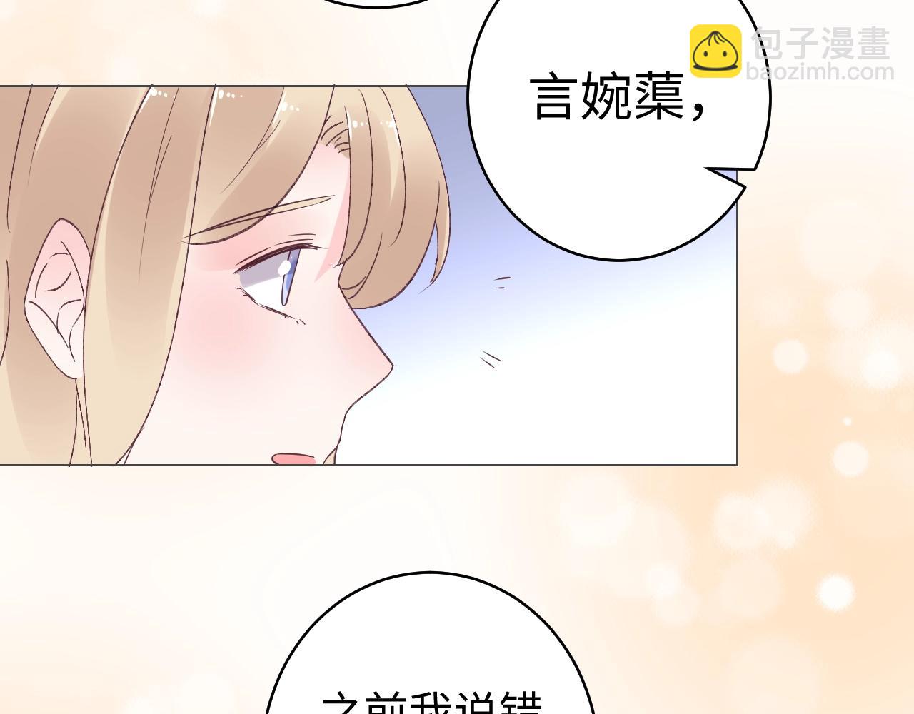 《总裁大人非我不可》第82话 墨少的惊喜！ 第40页