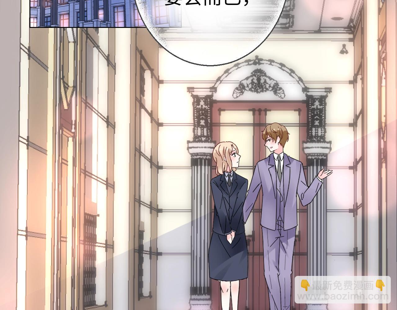《总裁大人非我不可》第82话 墨少的惊喜！ 第4页