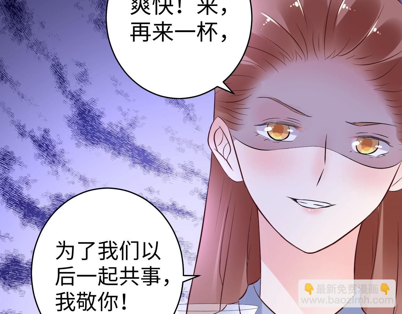 《总裁大人非我不可》第82话 墨少的惊喜！ 第50页