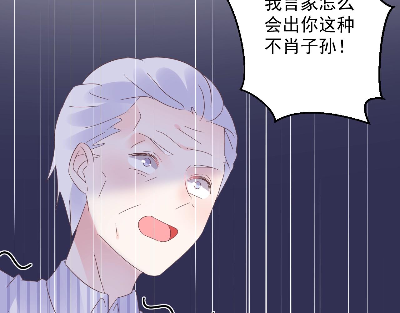 《总裁大人非我不可》第87话 小诺的反击！ 第14页