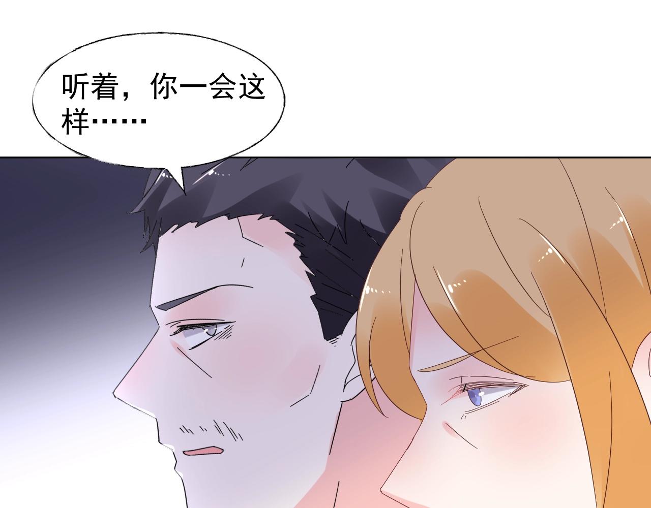 《总裁大人非我不可》第87话 小诺的反击！ 第20页