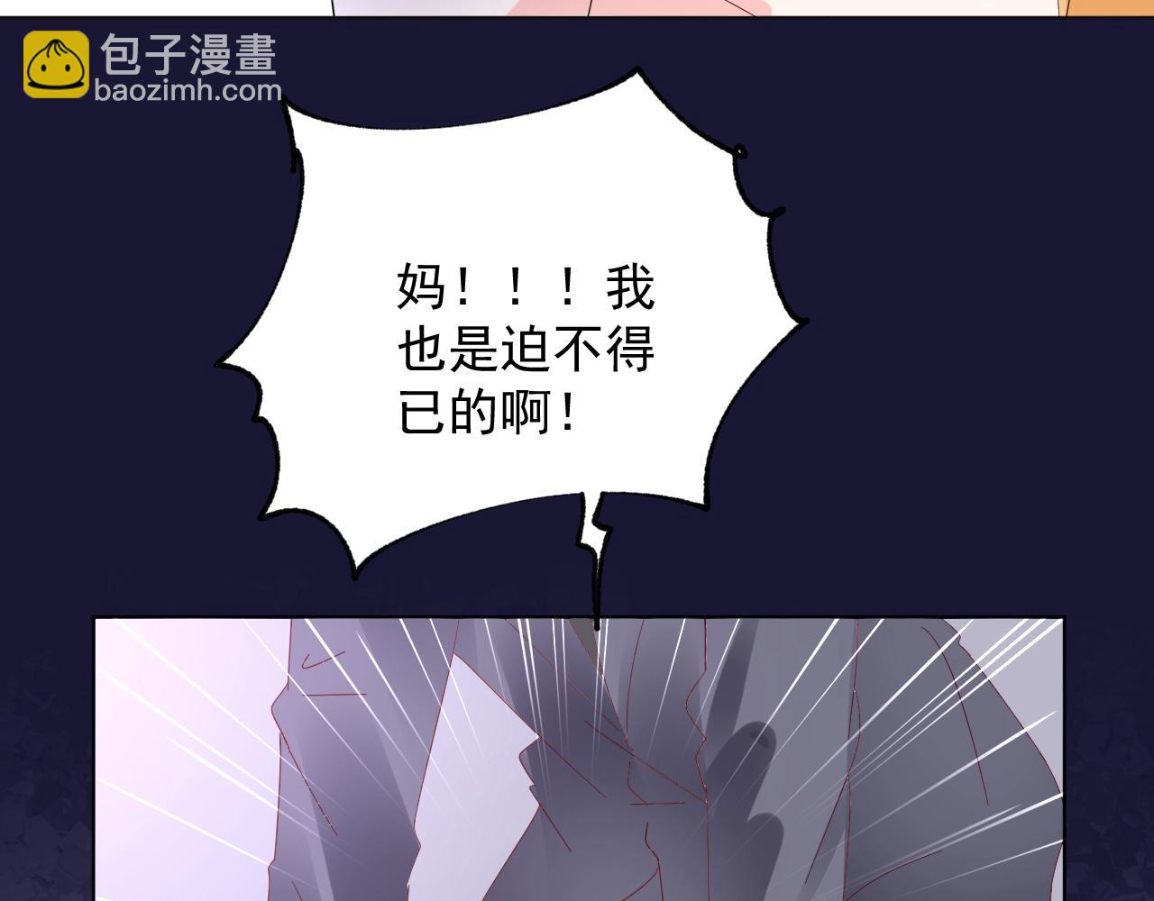 《总裁大人非我不可》第87话 小诺的反击！ 第21页