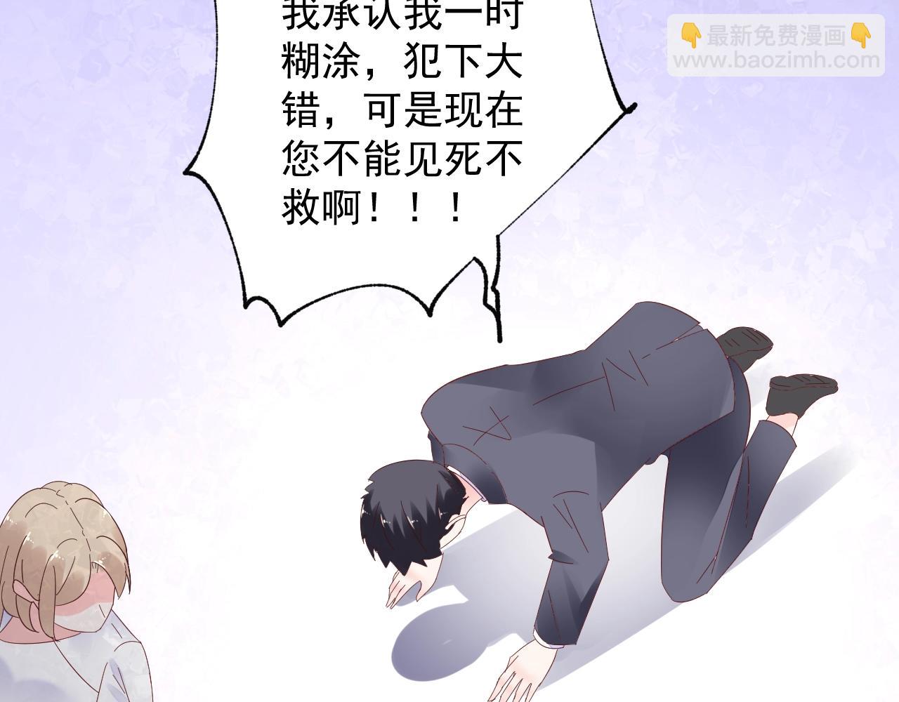 《总裁大人非我不可》第87话 小诺的反击！ 第23页