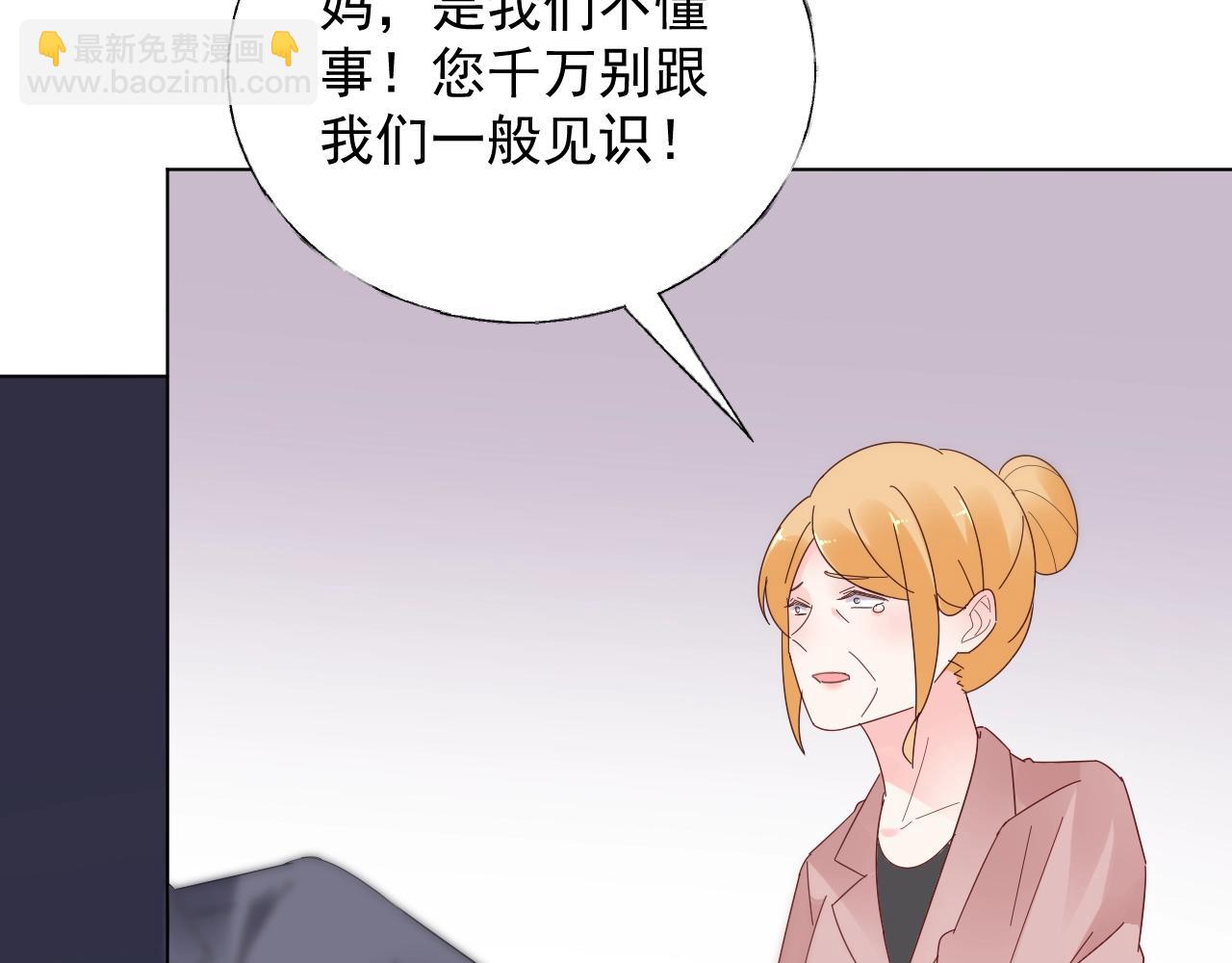 《总裁大人非我不可》第87话 小诺的反击！ 第25页