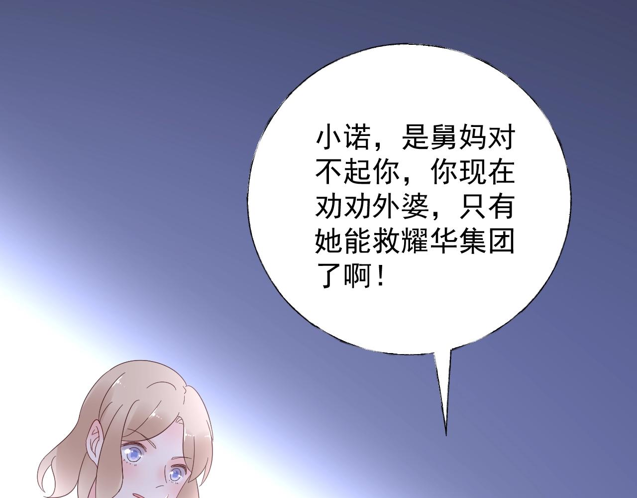 《总裁大人非我不可》第87话 小诺的反击！ 第27页