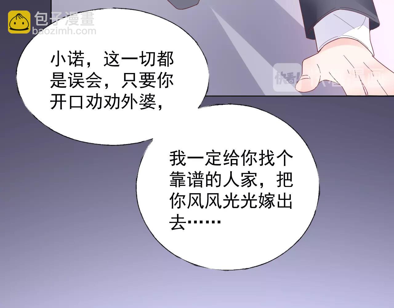 《总裁大人非我不可》第87话 小诺的反击！ 第31页