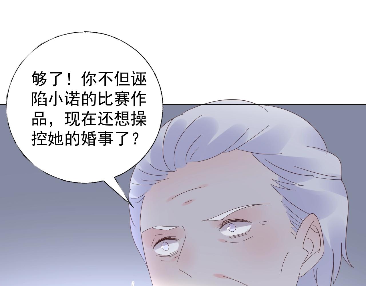 《总裁大人非我不可》第87话 小诺的反击！ 第34页