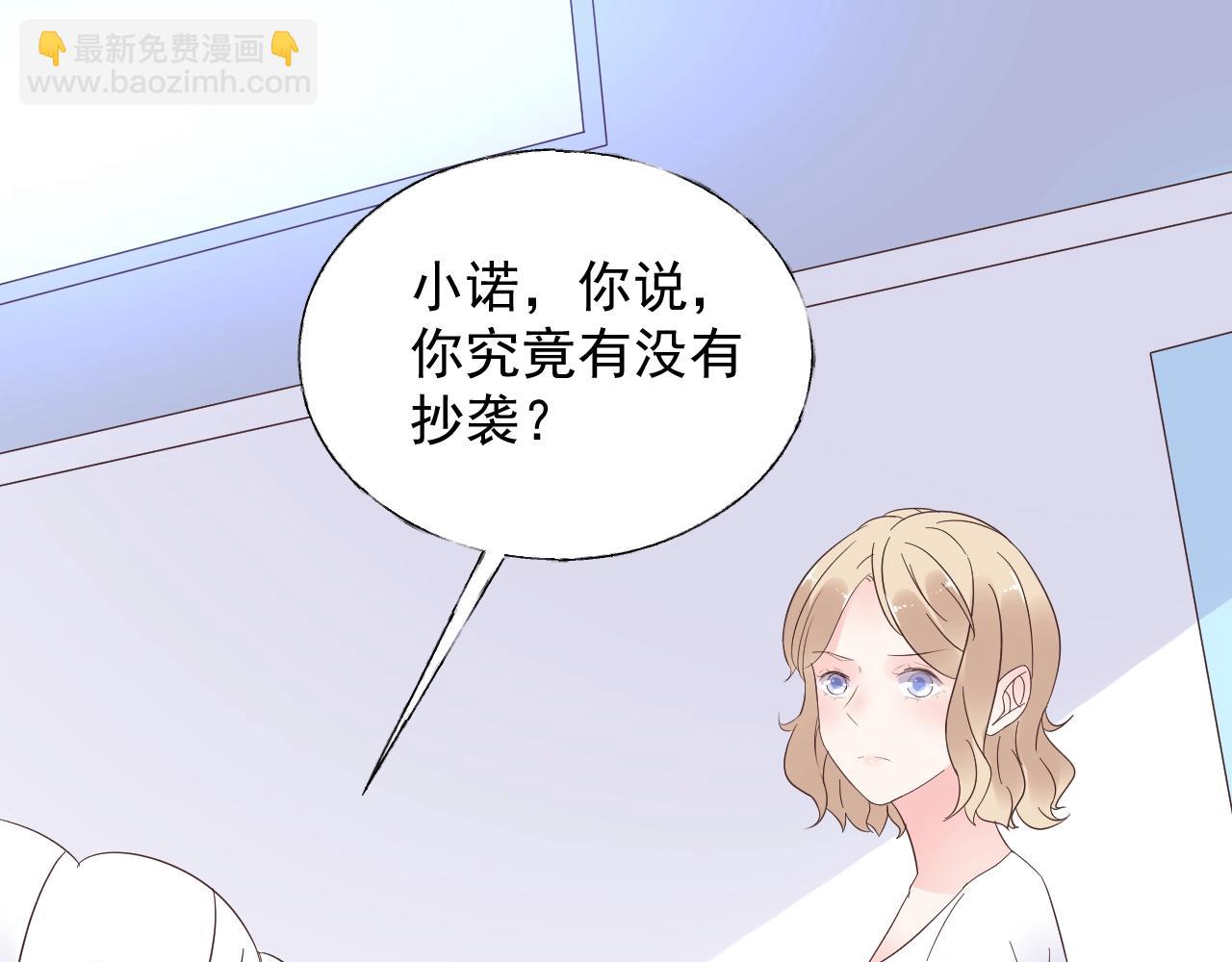 《总裁大人非我不可》第87话 小诺的反击！ 第36页