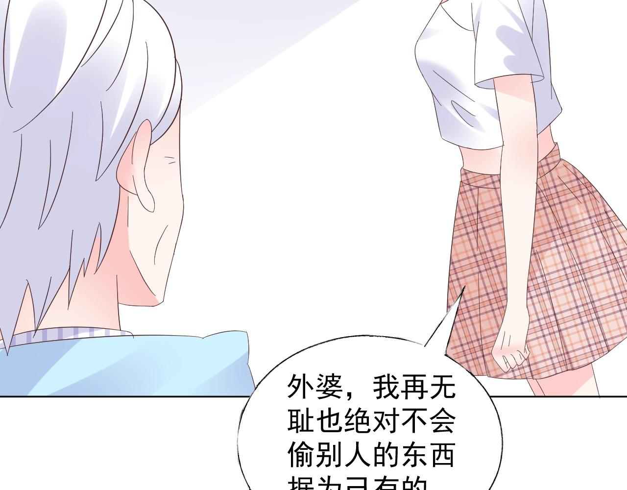 《总裁大人非我不可》第87话 小诺的反击！ 第37页