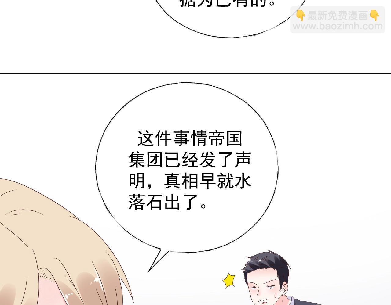 《总裁大人非我不可》第87话 小诺的反击！ 第38页