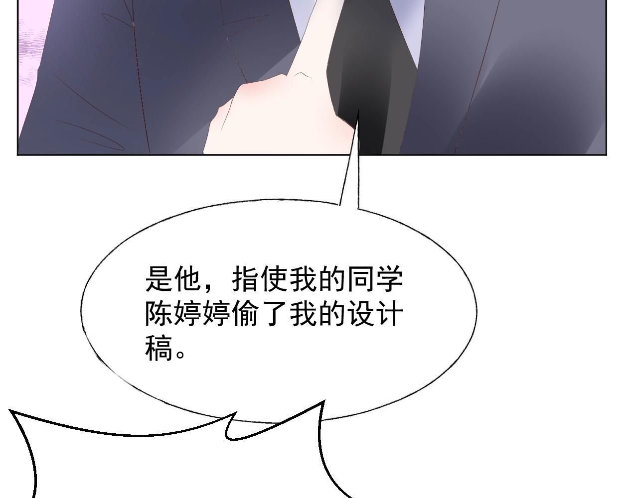 《总裁大人非我不可》第87话 小诺的反击！ 第42页