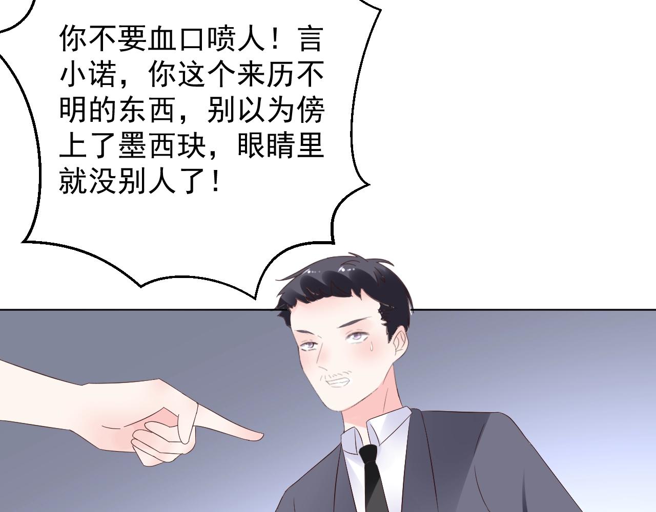 《总裁大人非我不可》第87话 小诺的反击！ 第43页
