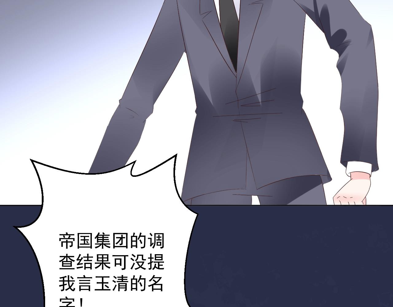《总裁大人非我不可》第87话 小诺的反击！ 第44页
