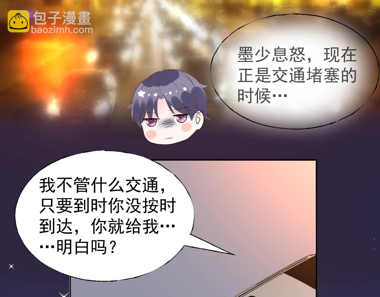 《总裁大人非我不可》第87话 小诺的反击！ 第4页