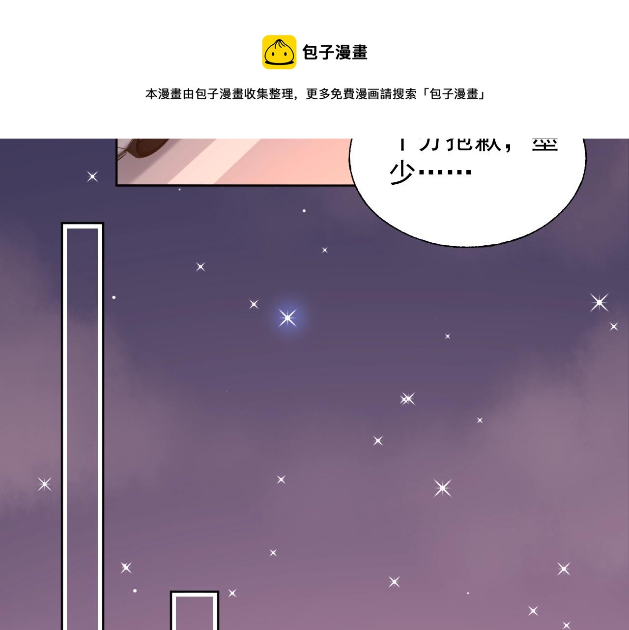《总裁大人非我不可》第87话 小诺的反击！ 第6页