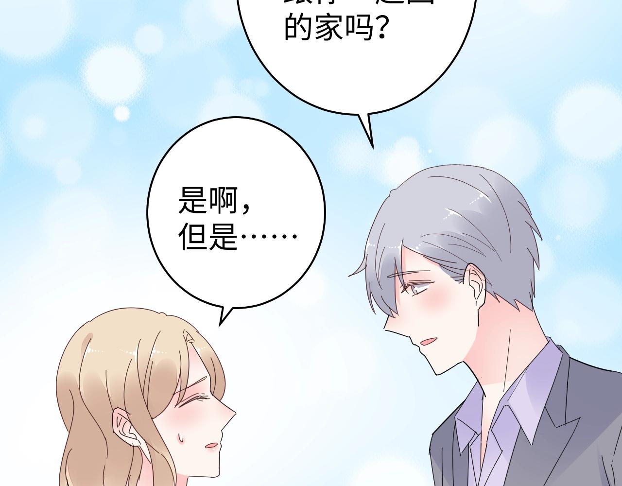《总裁大人非我不可》第84话 我懂你的苦衷 第11页