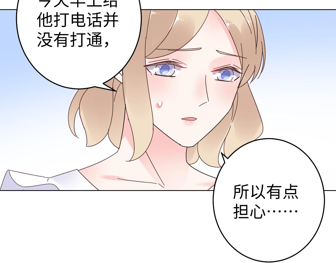 《总裁大人非我不可》第84话 我懂你的苦衷 第13页