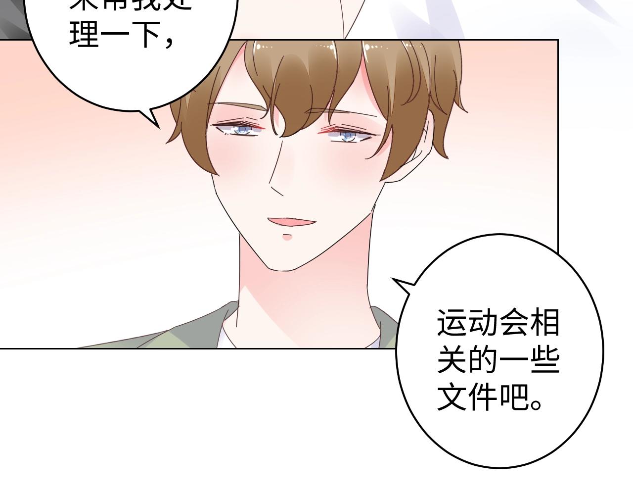 《总裁大人非我不可》第84话 我懂你的苦衷 第17页
