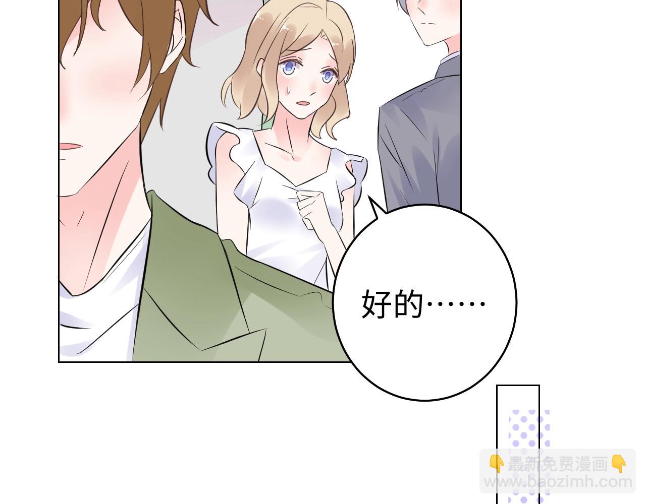 《总裁大人非我不可》第84话 我懂你的苦衷 第19页