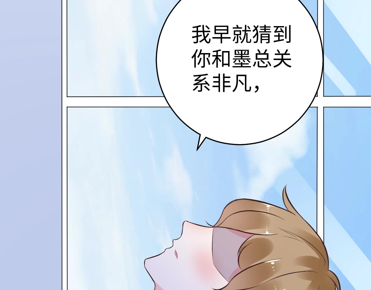 《总裁大人非我不可》第84话 我懂你的苦衷 第33页