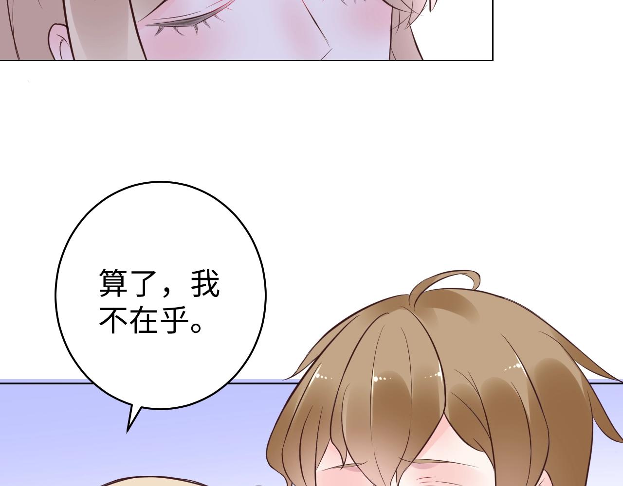 《总裁大人非我不可》第84话 我懂你的苦衷 第39页