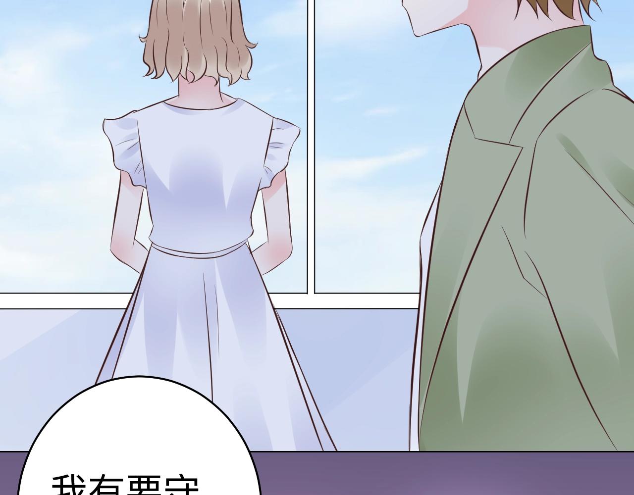 《总裁大人非我不可》第84话 我懂你的苦衷 第42页