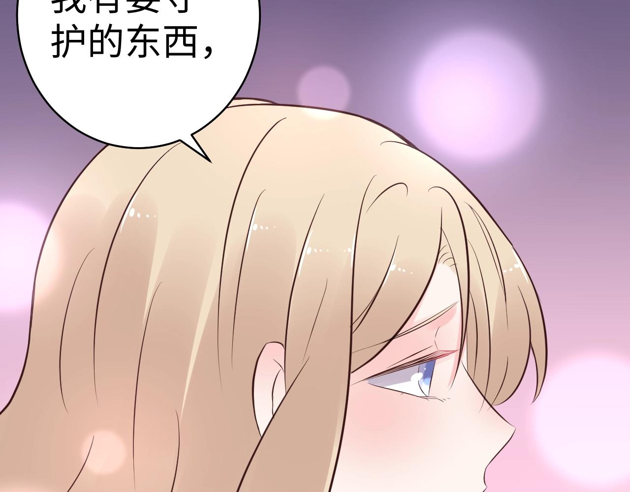 《总裁大人非我不可》第84话 我懂你的苦衷 第43页