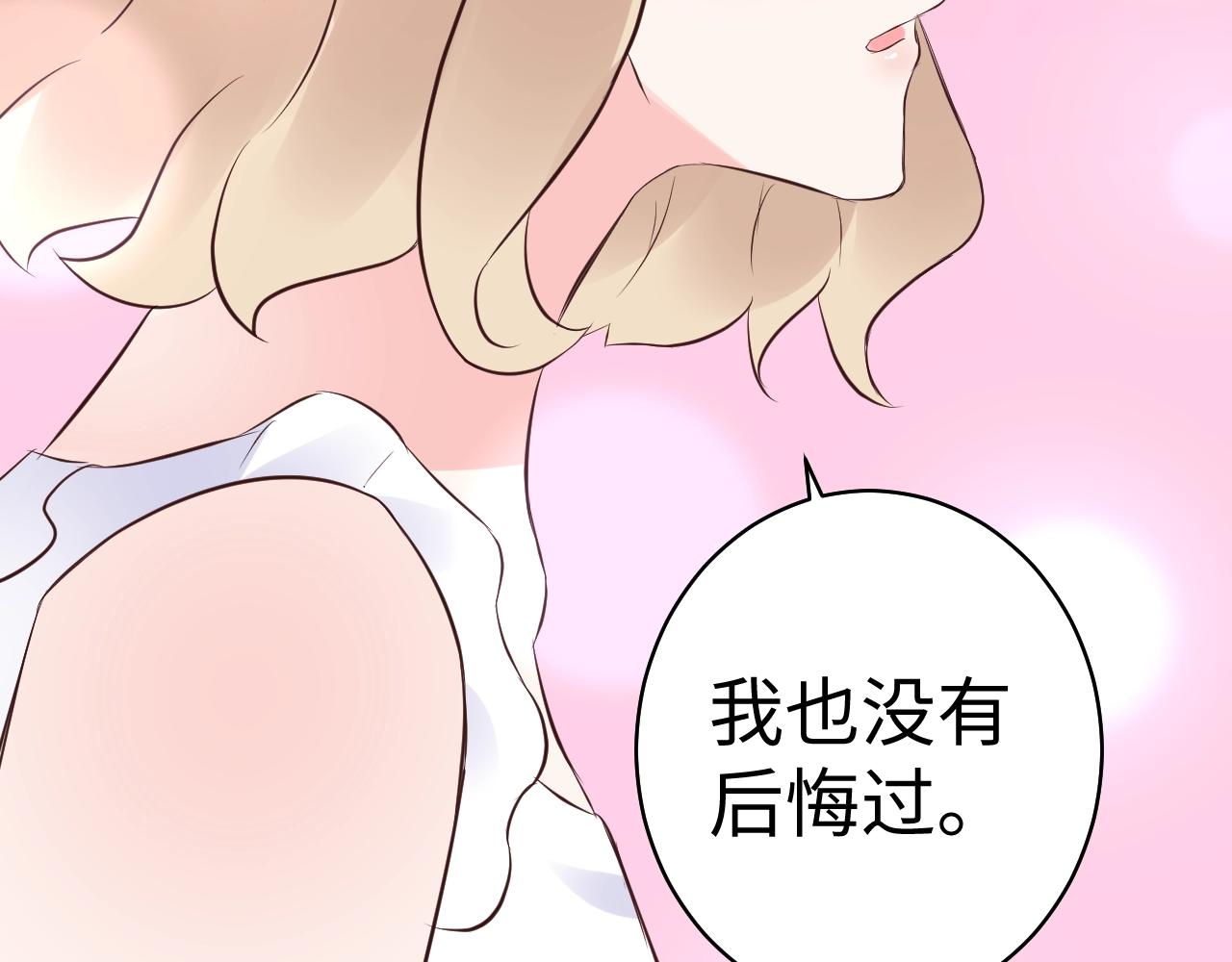 《总裁大人非我不可》第84话 我懂你的苦衷 第44页