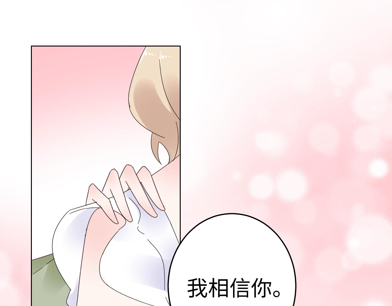 《总裁大人非我不可》第84话 我懂你的苦衷 第47页